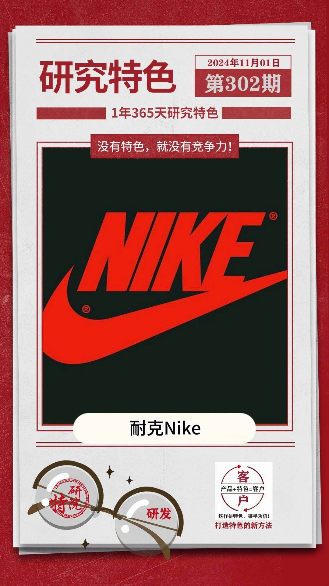 （Nike）的特色打造方法bsport体育入口耐克